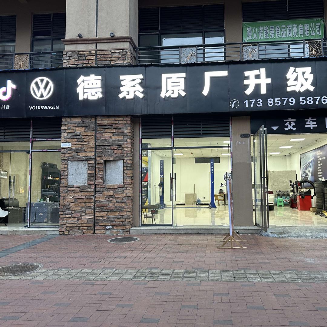 绥阳德系原厂升级