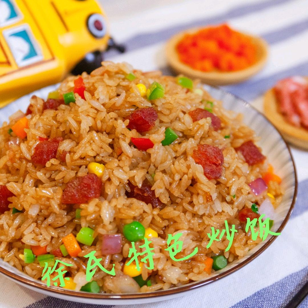徐氏特色炒饭