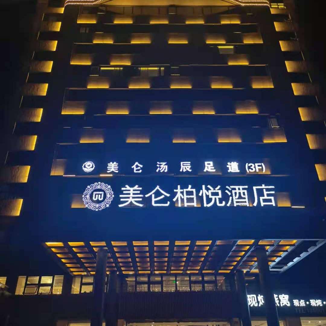 长汀县美仑汤辰足浴SPA官方号