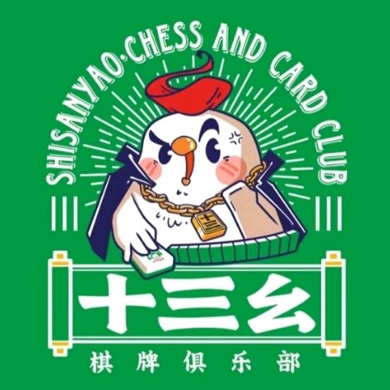 十三幺棋牌俱乐部（大观店）