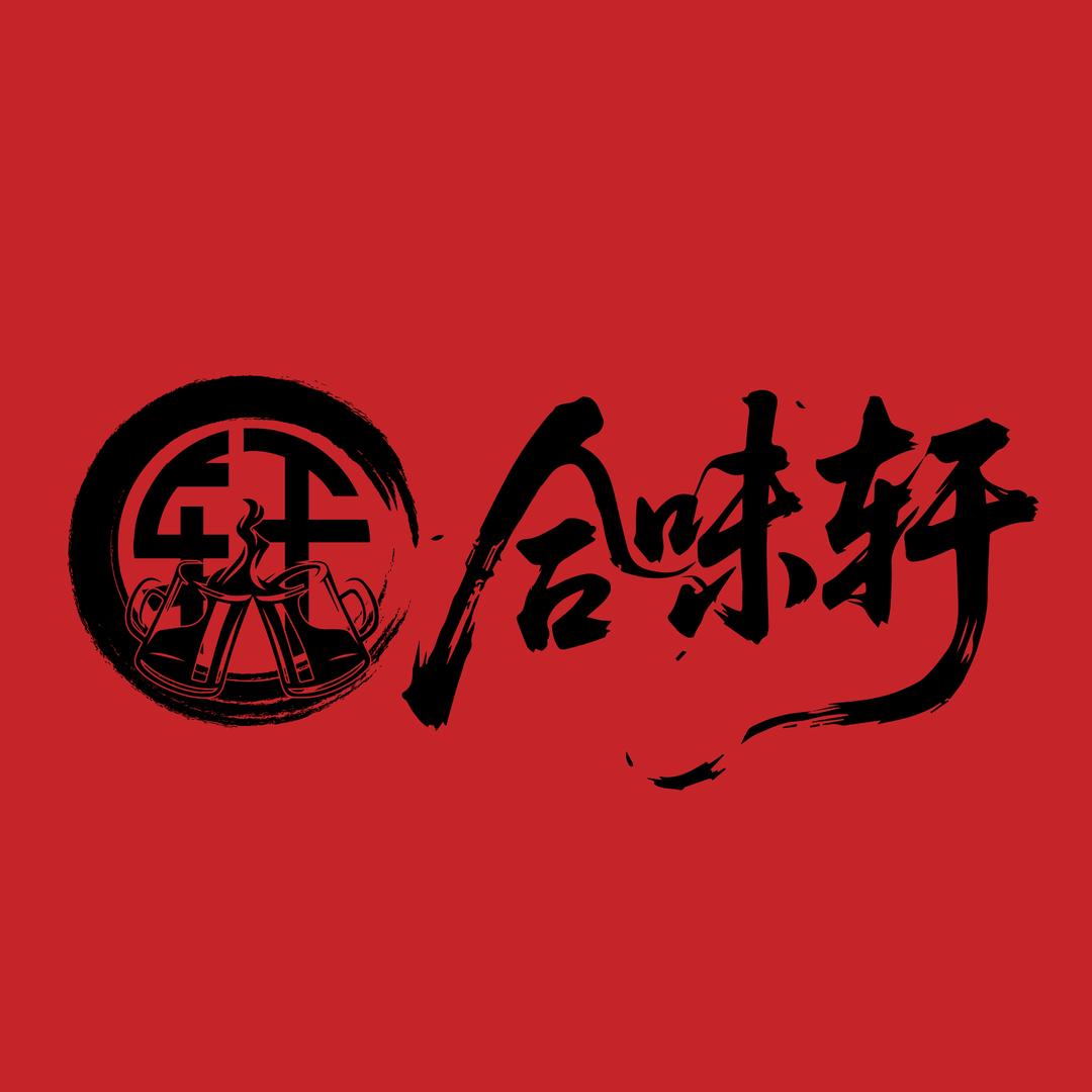 合味轩官方号
