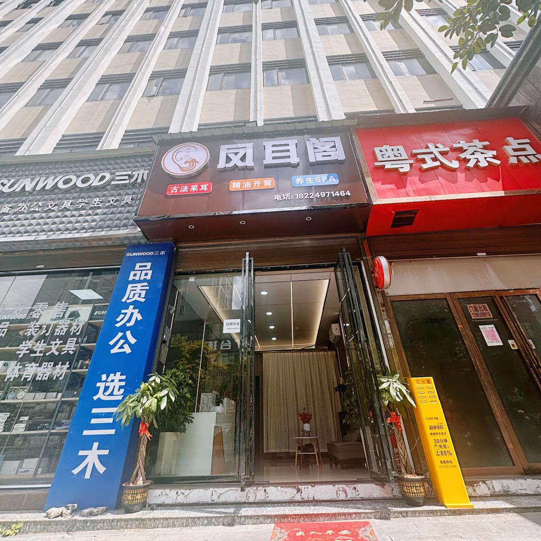凤耳阁官方号
