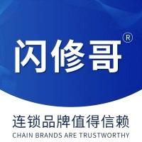 广西闪修哥信息科技有限公司
