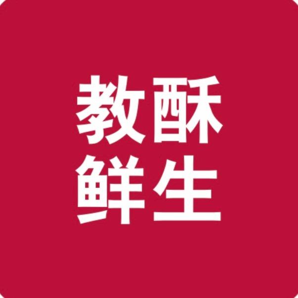 教酥先生官方号