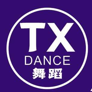 TX舞蹈华士校区娟娟
