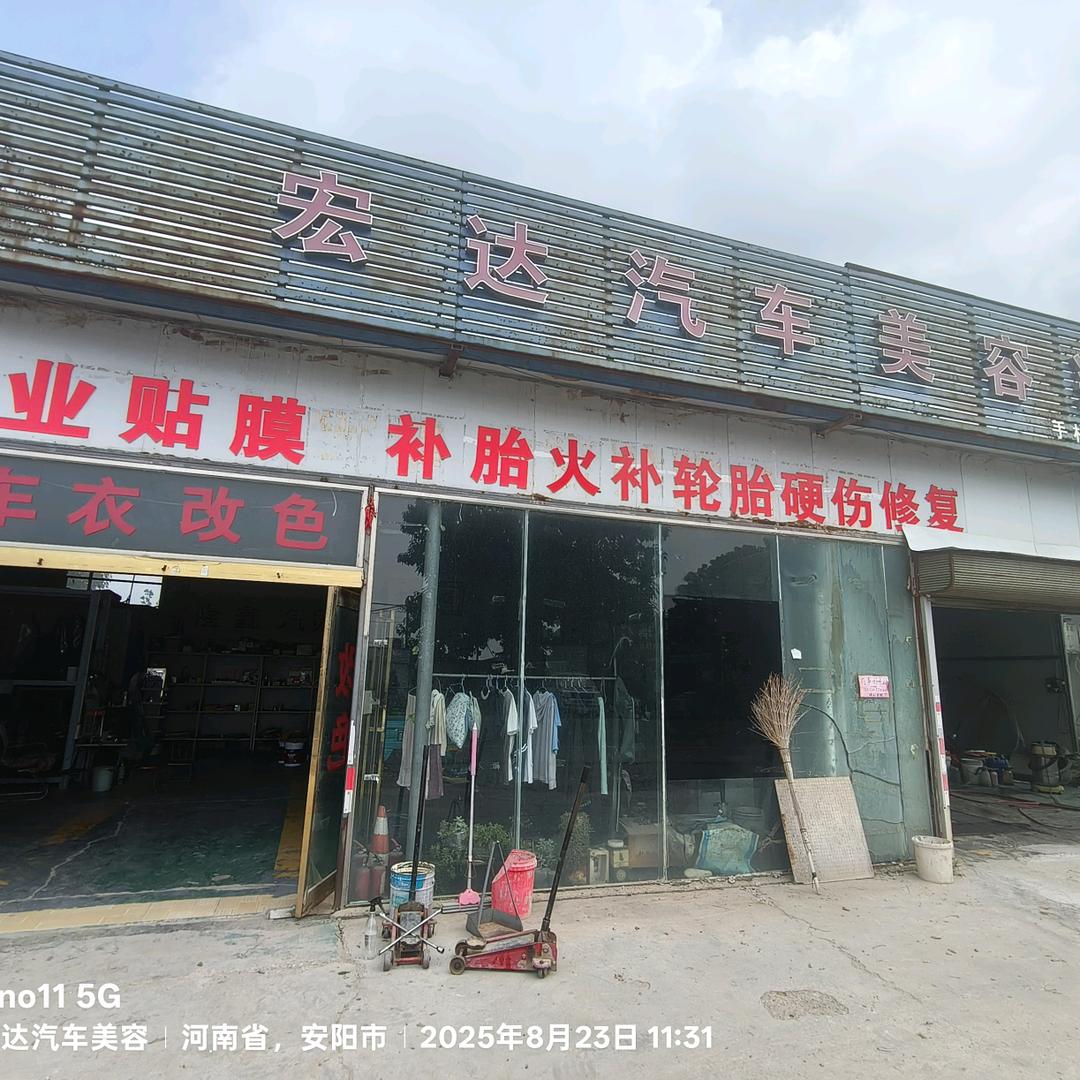 宏达汽车美容装饰(S307店)官方号