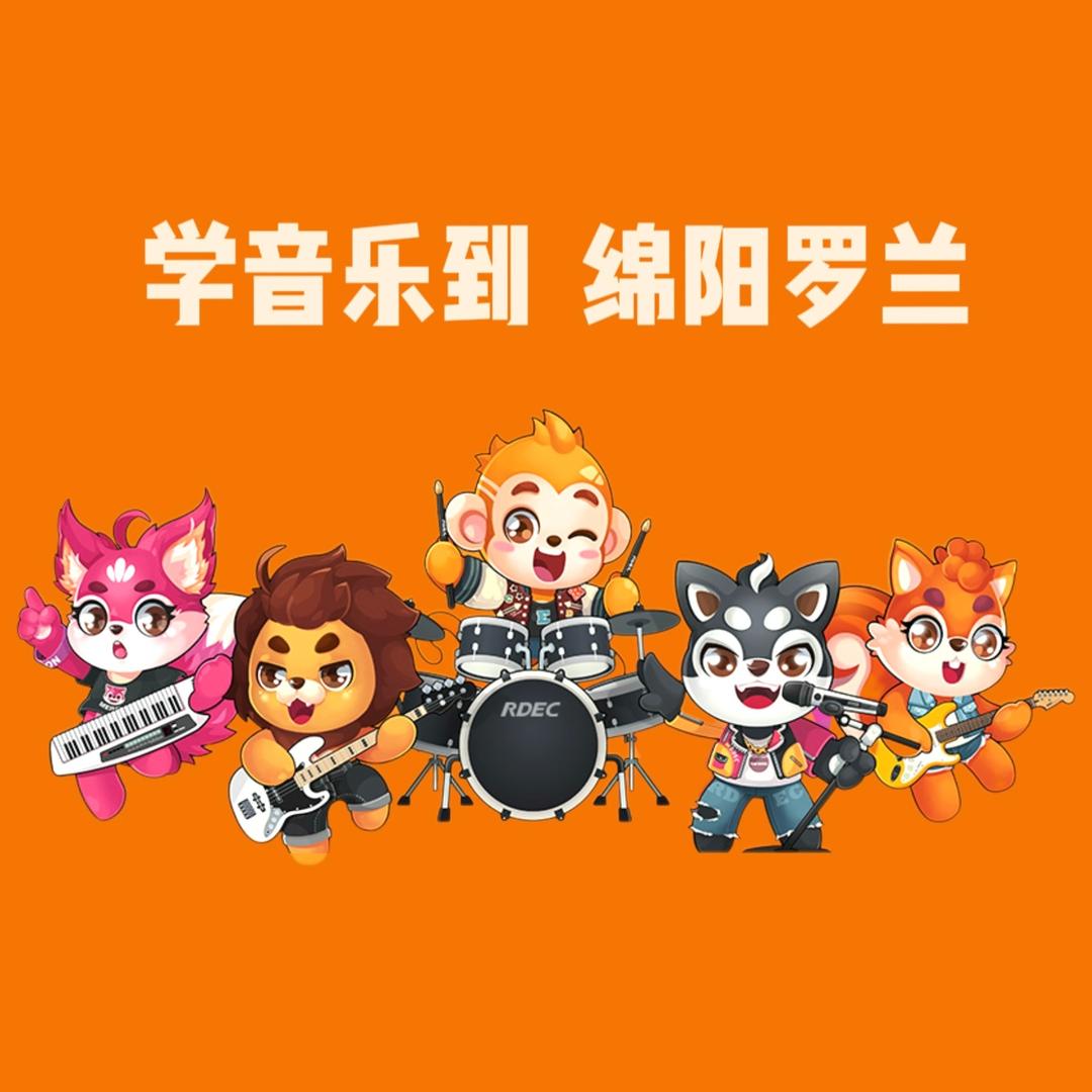 绵阳罗兰音乐-官方账号