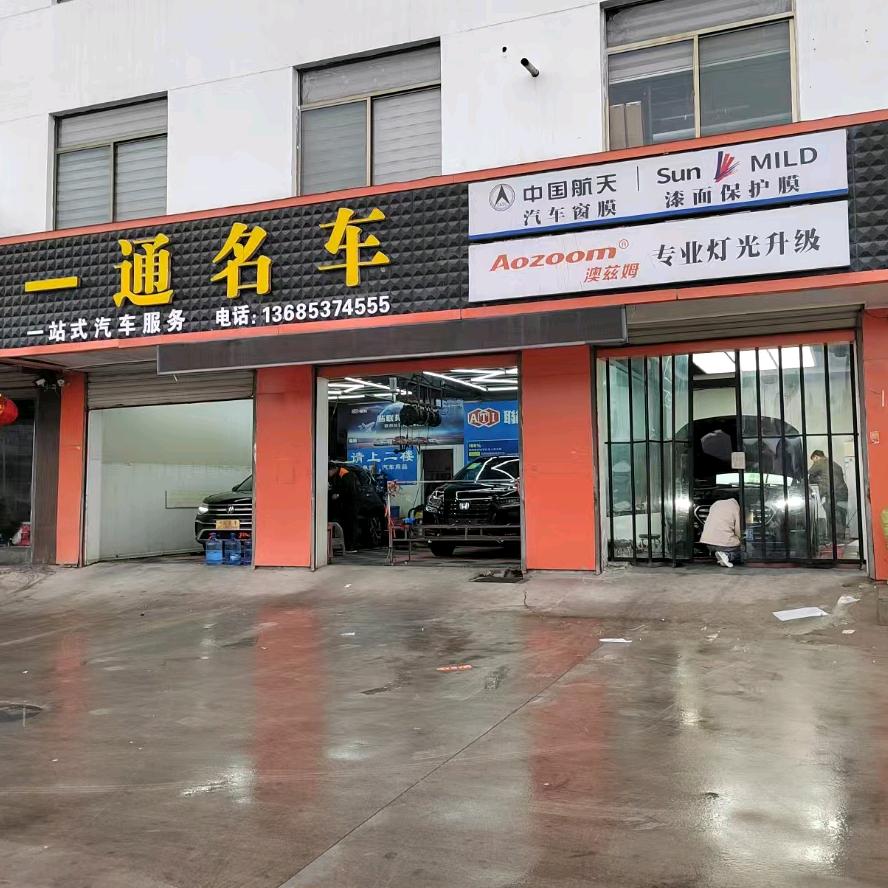 兖州区一通名车车灯升级澳玆姆授权店