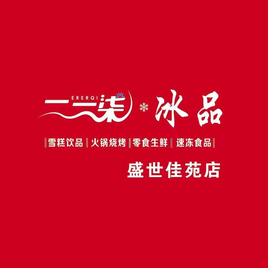 二二柒冰品（盛世佳苑店）