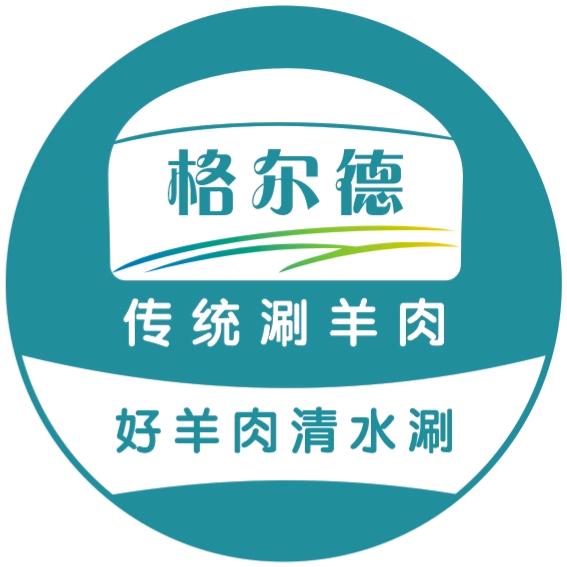 格尔德涮肉烧烤官方号