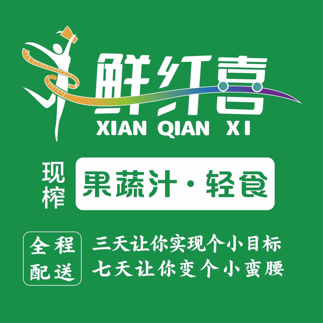 鲜纤喜果蔬汁（温州店）