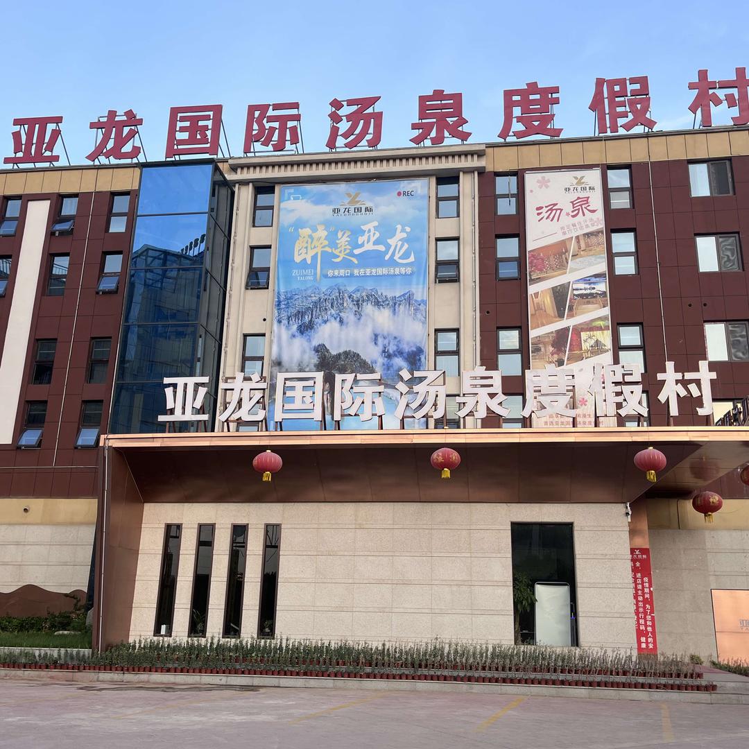 周口亚龙汤泉