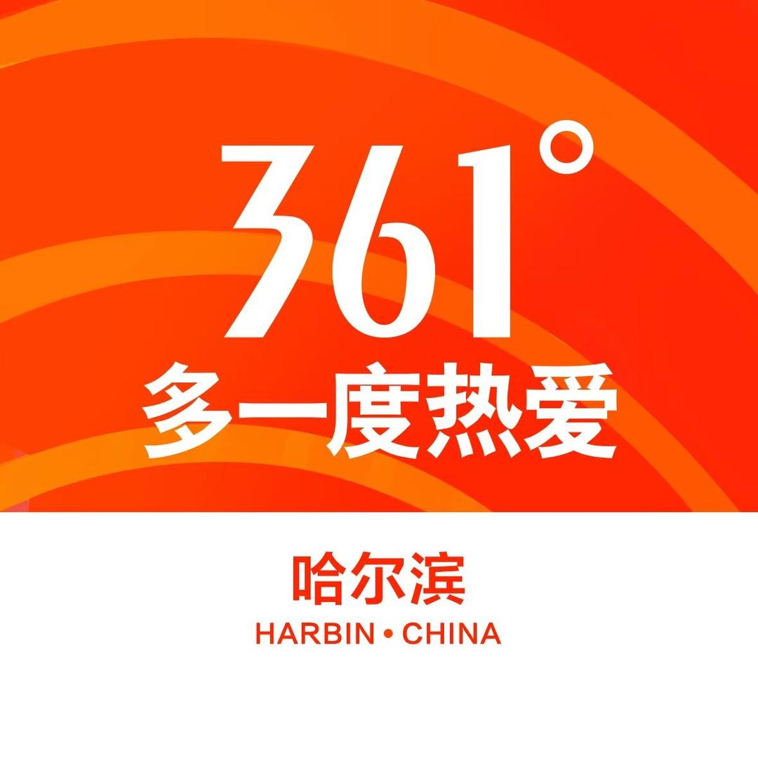 361°运动服饰（黑龙江省）