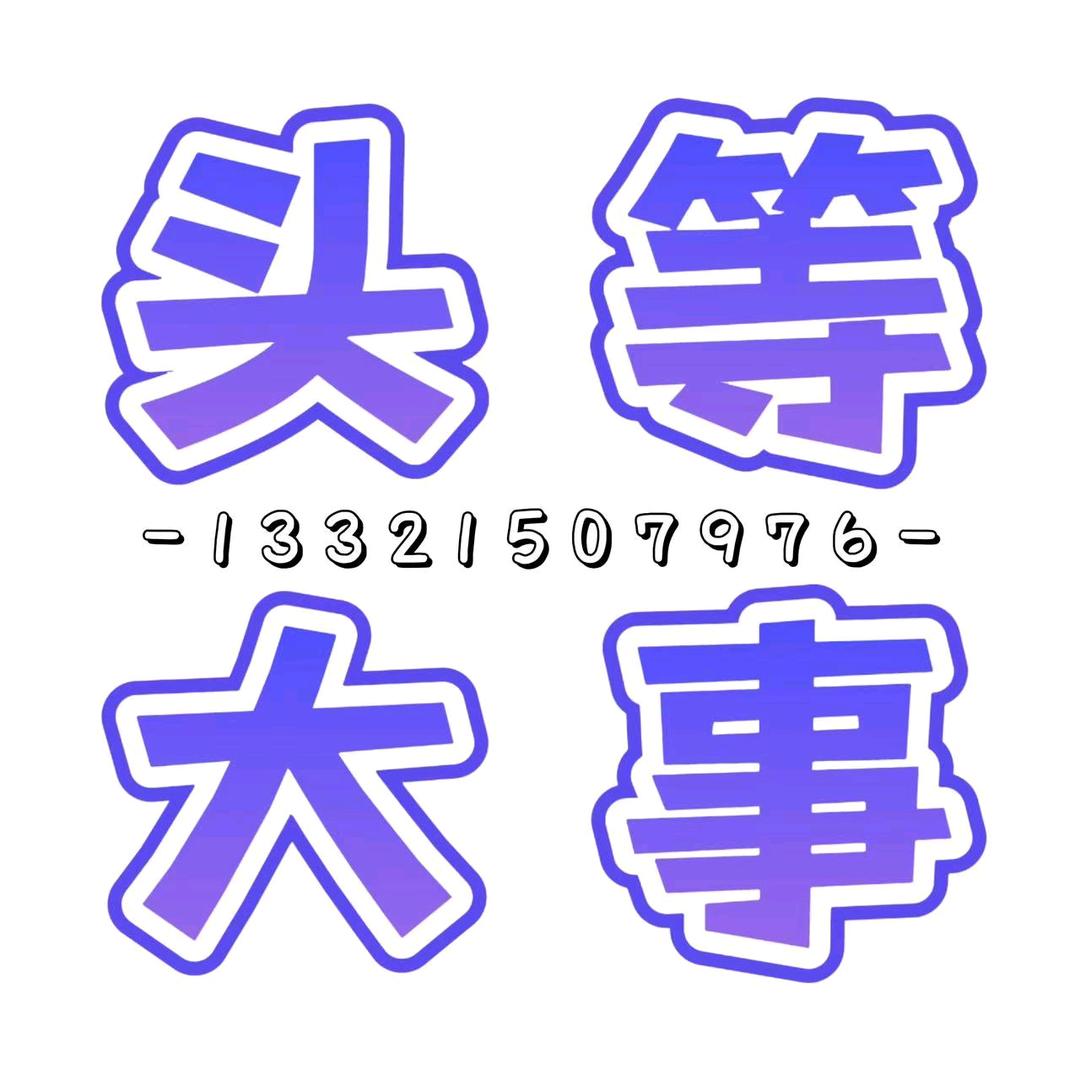 吉林市昌邑区头等大事理发店