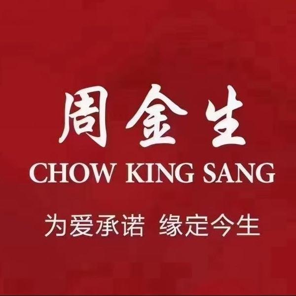 周金生珠宝(新天地购物广场店)