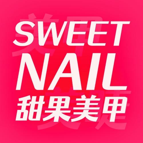 SWEET NAIL（丽影广场店）