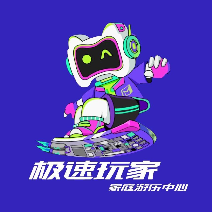 极速玩家(吾悦广场店)官方号