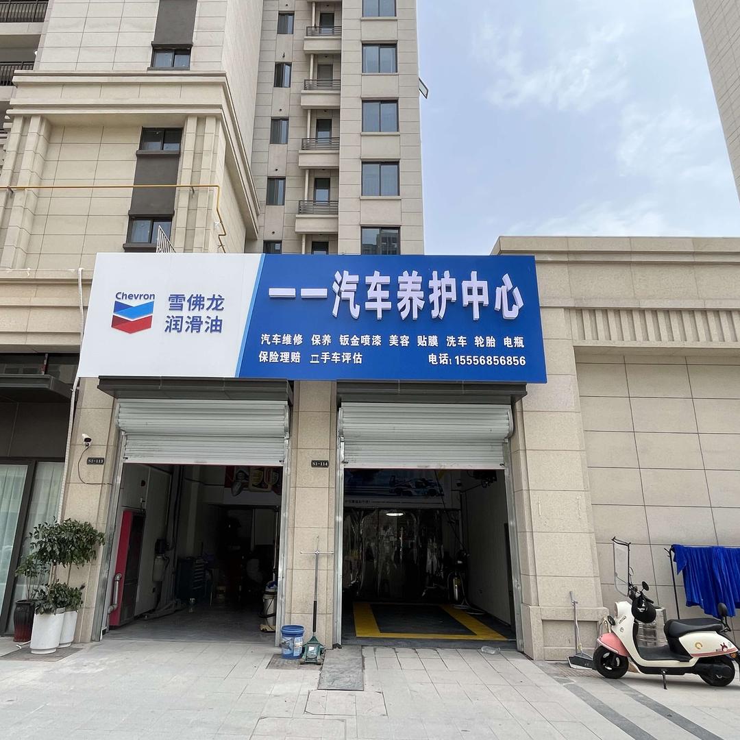 颍上一一汽车养护
