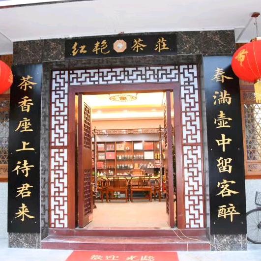 红艳茶庄