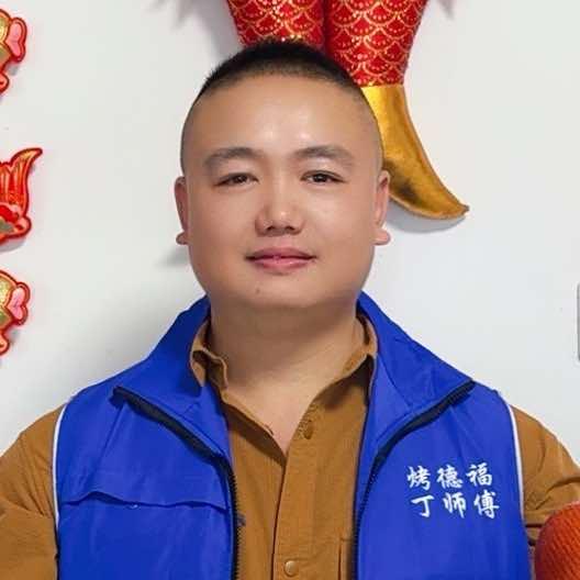 烤德福烤鸭丁师傅