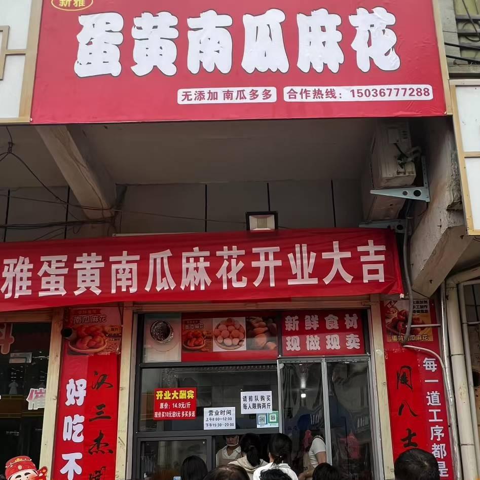 白杨新雅