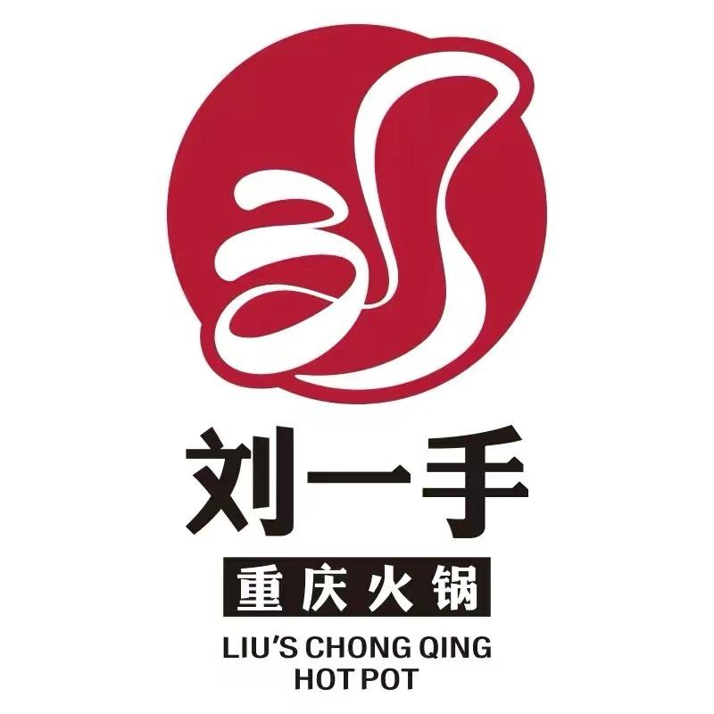 刘一手重庆火锅（江阴星河店）