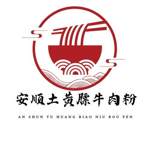 安顺土黄膘牛肉粉馆