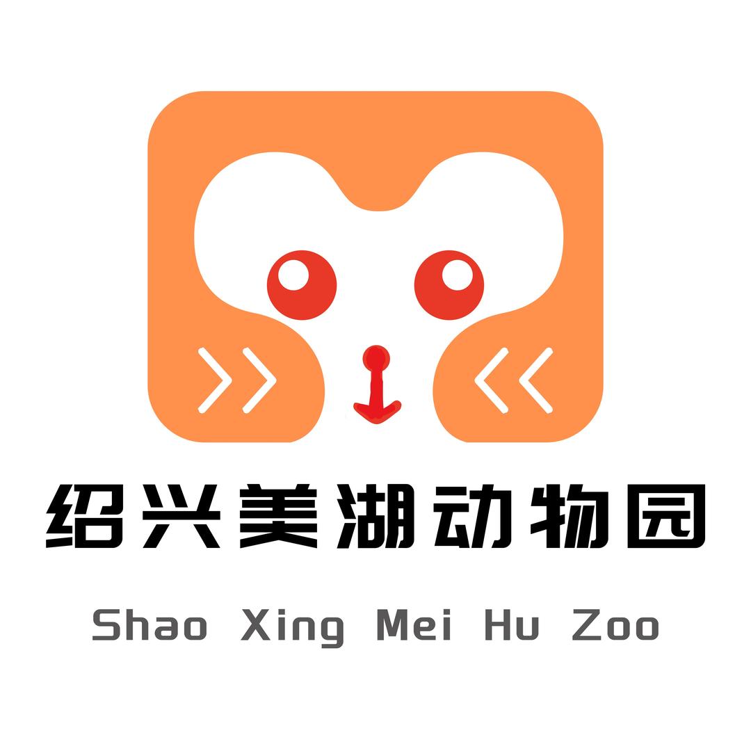 绍兴美湖动物园