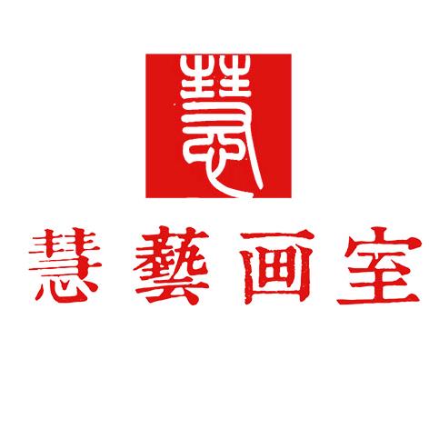 宣化慧藝画室