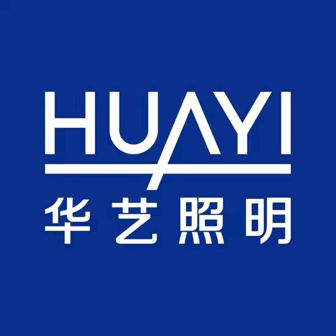 华艺照明官方号