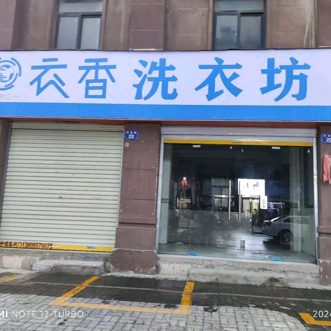 宿州市经开区衣香洗衣坊淮海学府店
