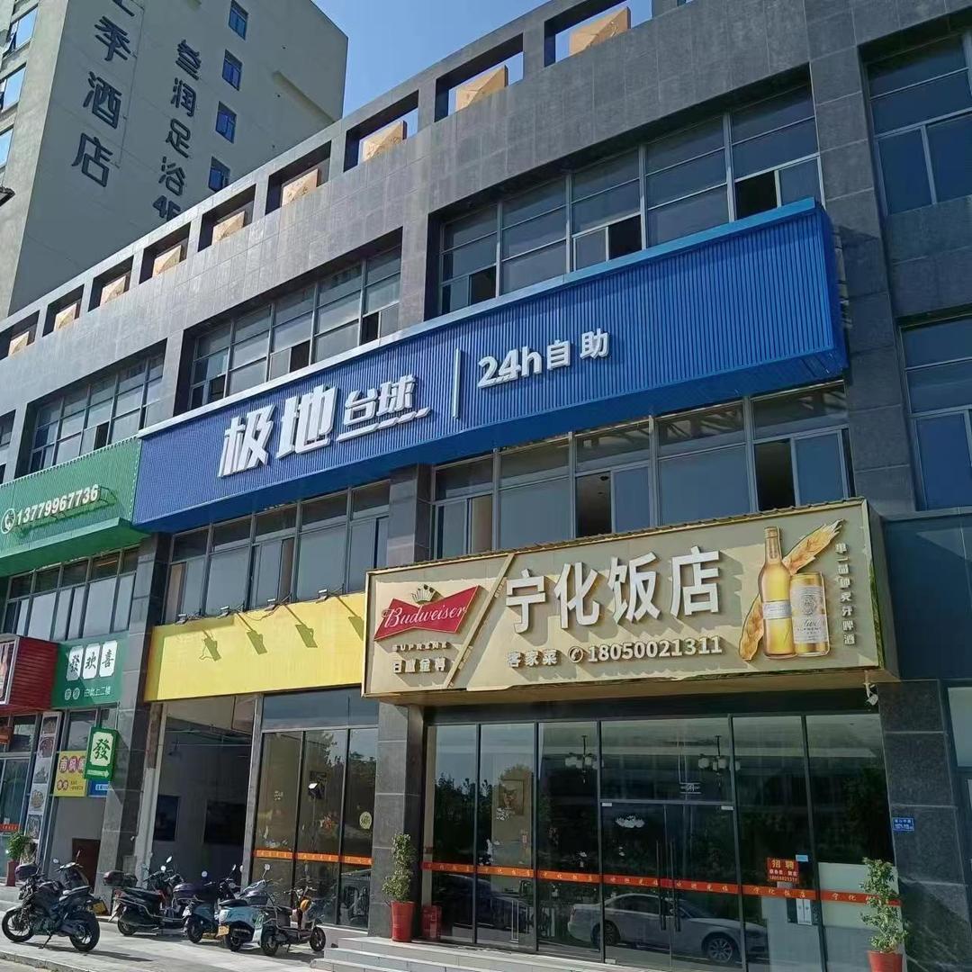 极地台球(灌口店)