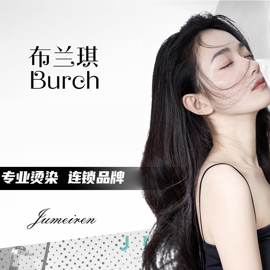 布兰琪Burch美发(印象花园店)