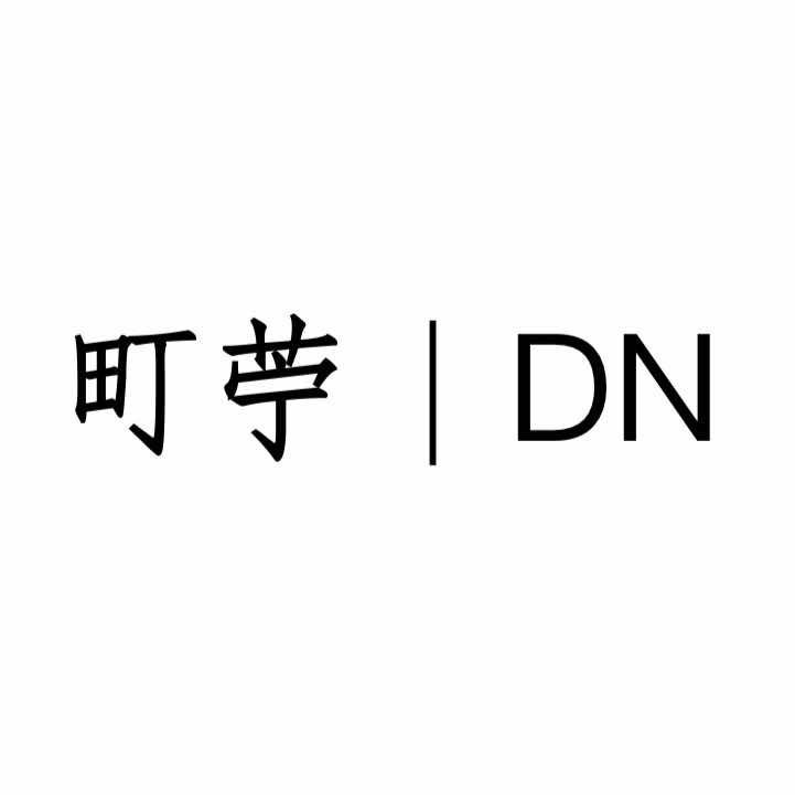 町苧|DN设计师女装集合店(泰安店）