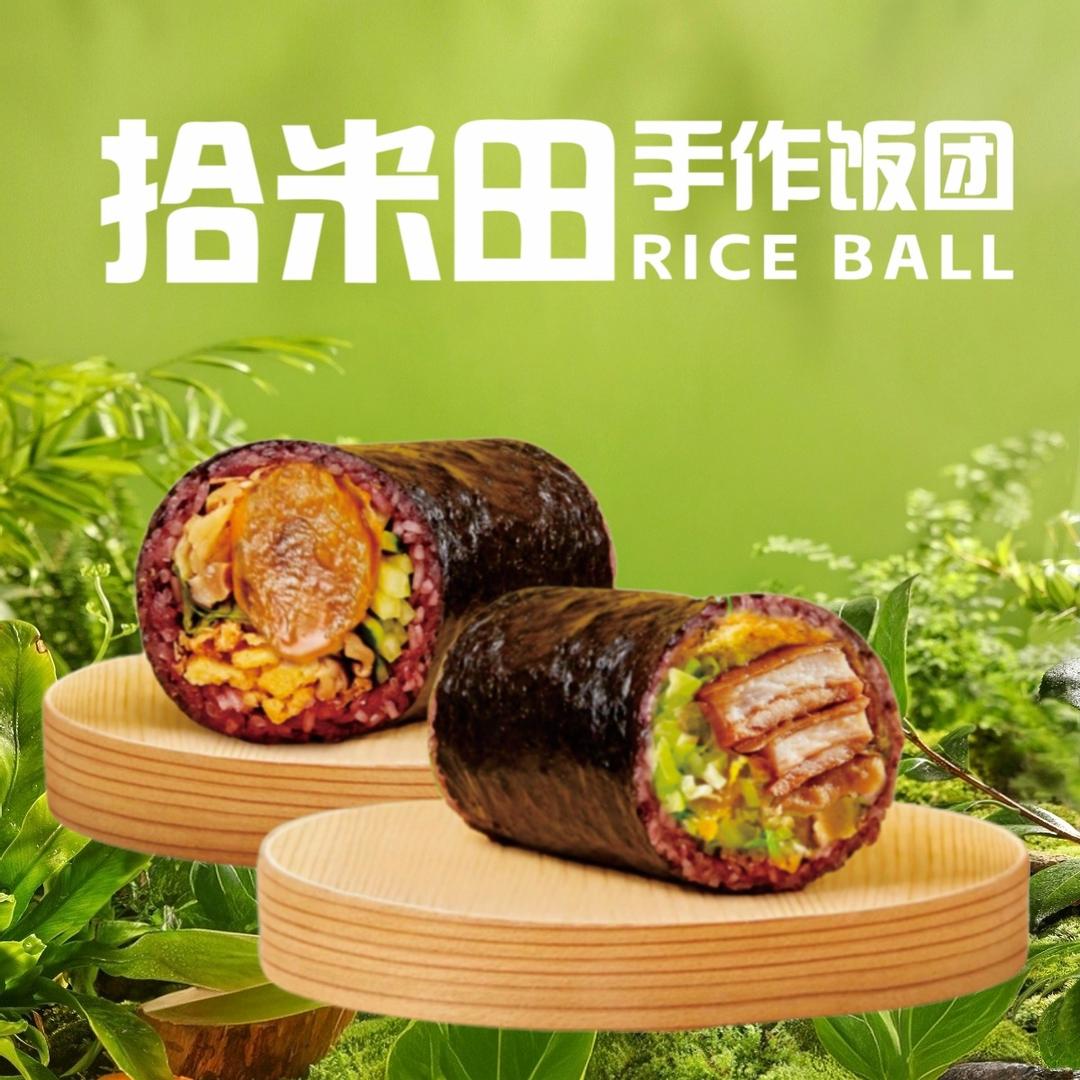 拾米田饭团（夹马营店）