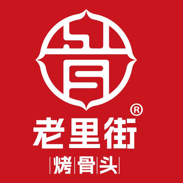 老里街烤骨头(涿州总店)