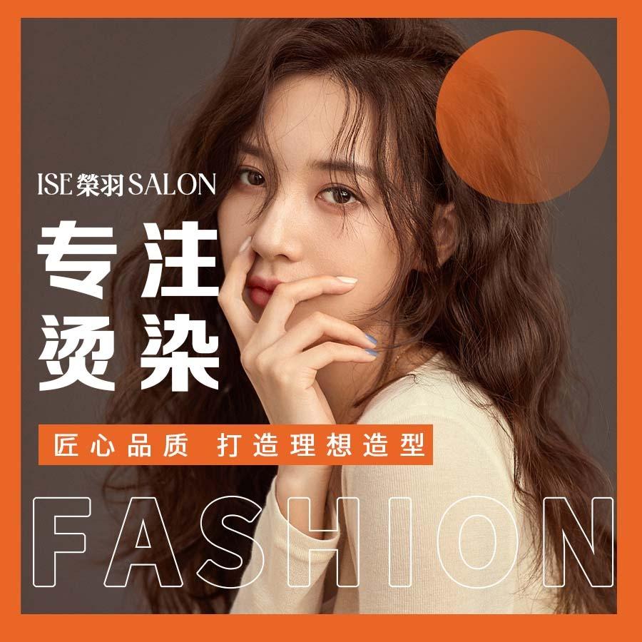 ISE荣羽烫染（广汇店）