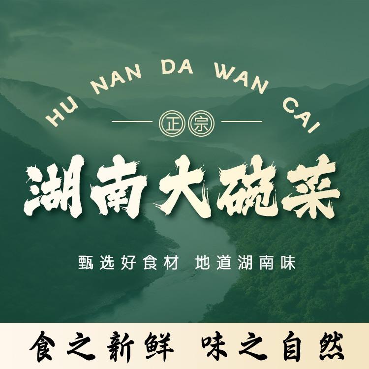 湖南大碗菜馆(汇佳购物广场店)官方号