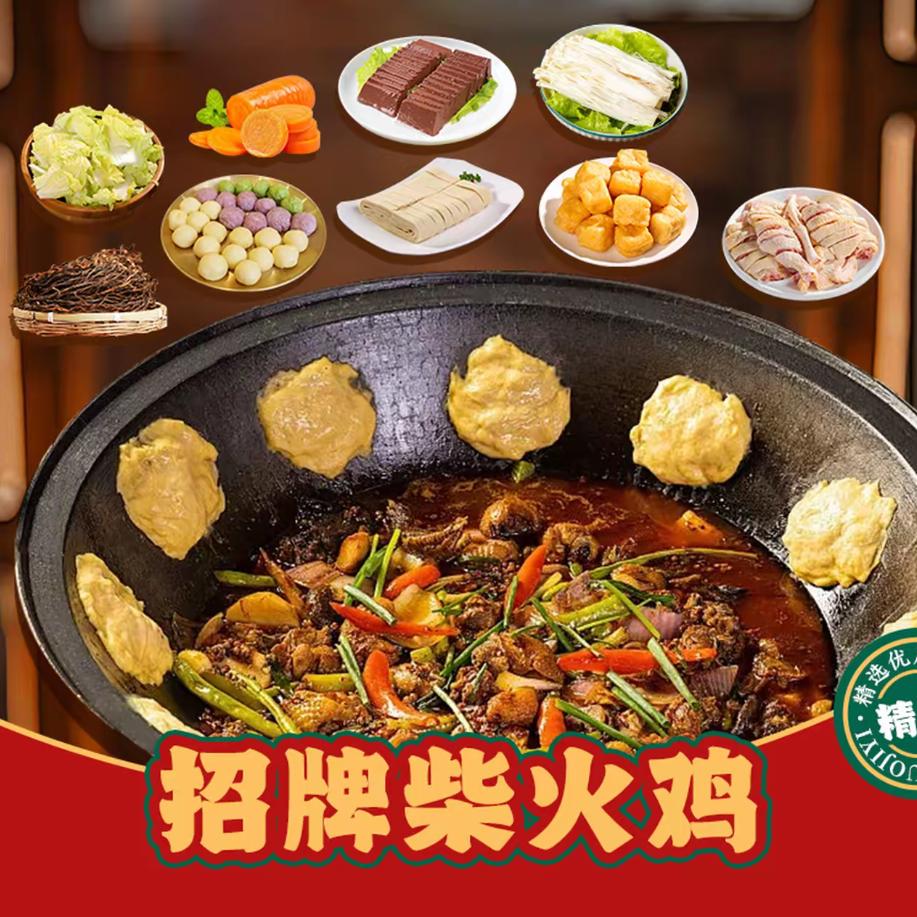 柴火记忆地锅鸡