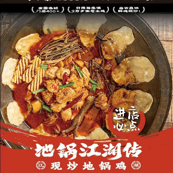 地锅江湖传(马浜商业街店)