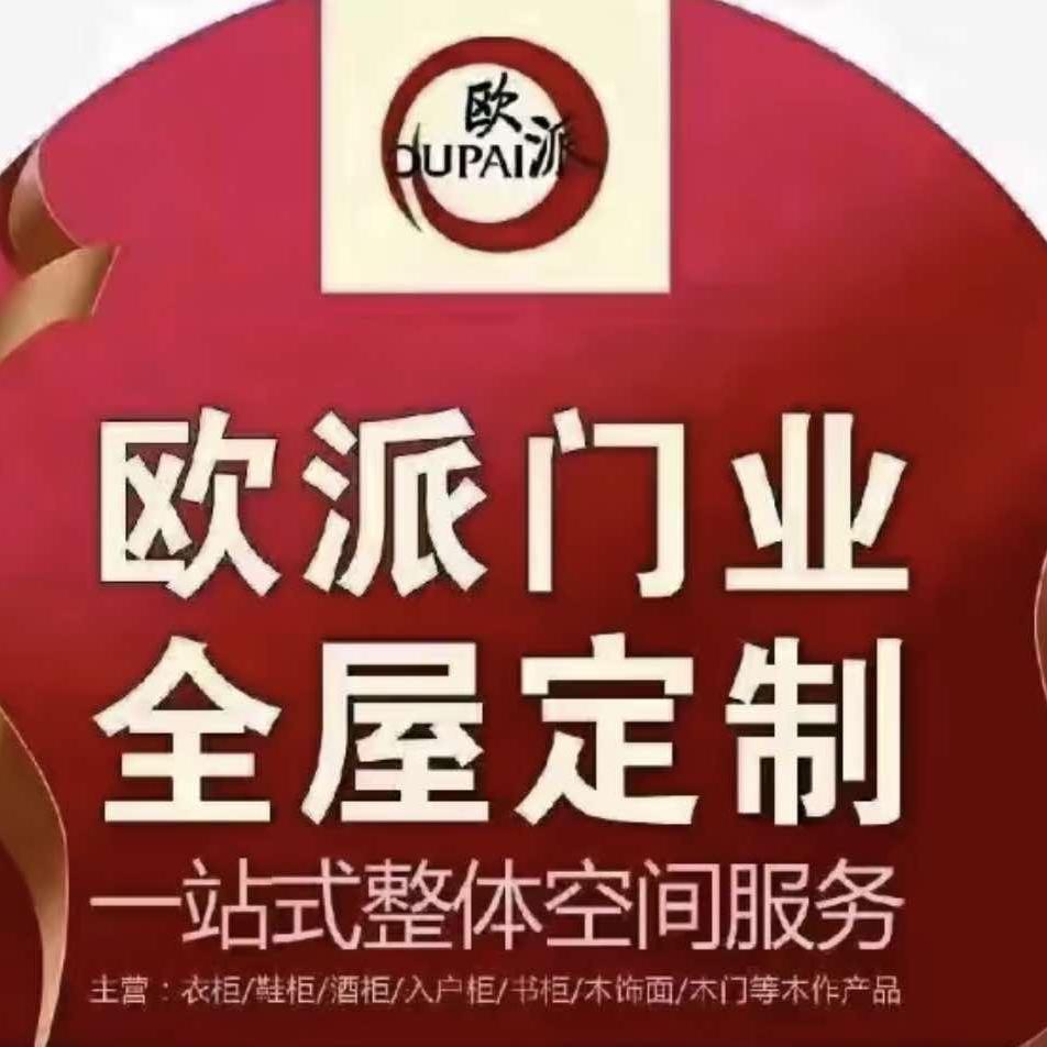 欧派木门批发