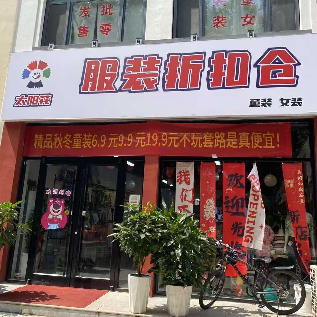 肃宁童装折扣仓