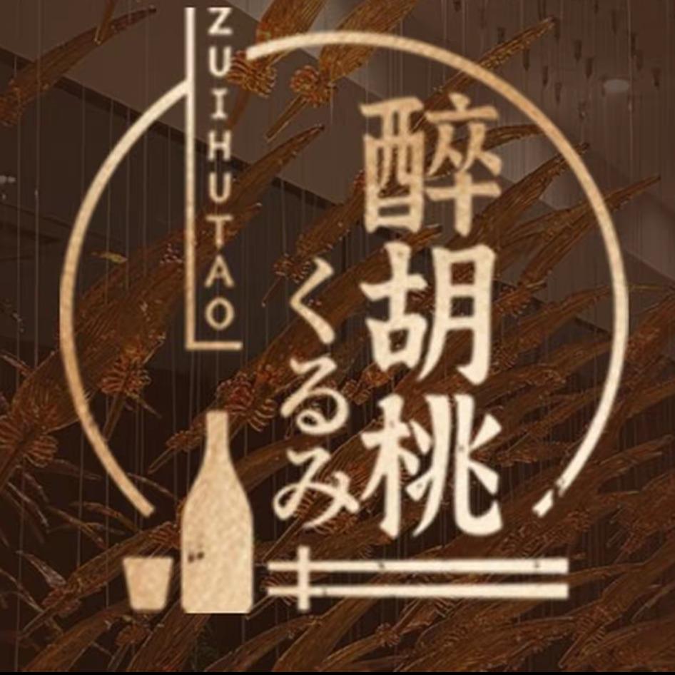 醉胡桃岱山店