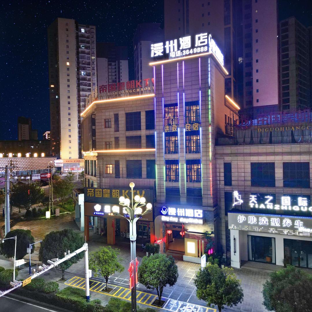 漫州酒店（纳雍店）