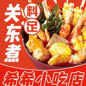 三顾诸葛烤串(建设路店)