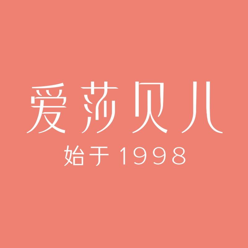 爱莎贝儿品牌福利