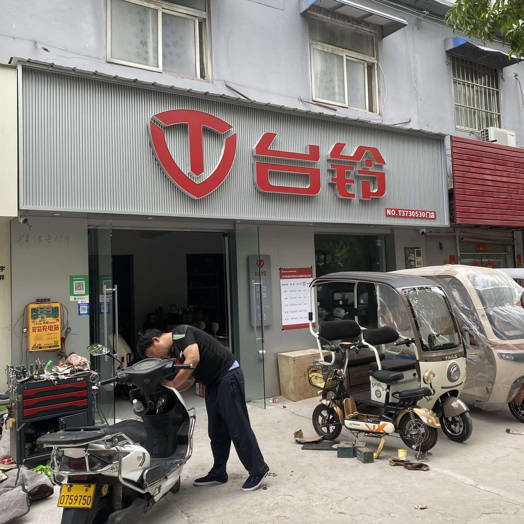 纺织路台铃店