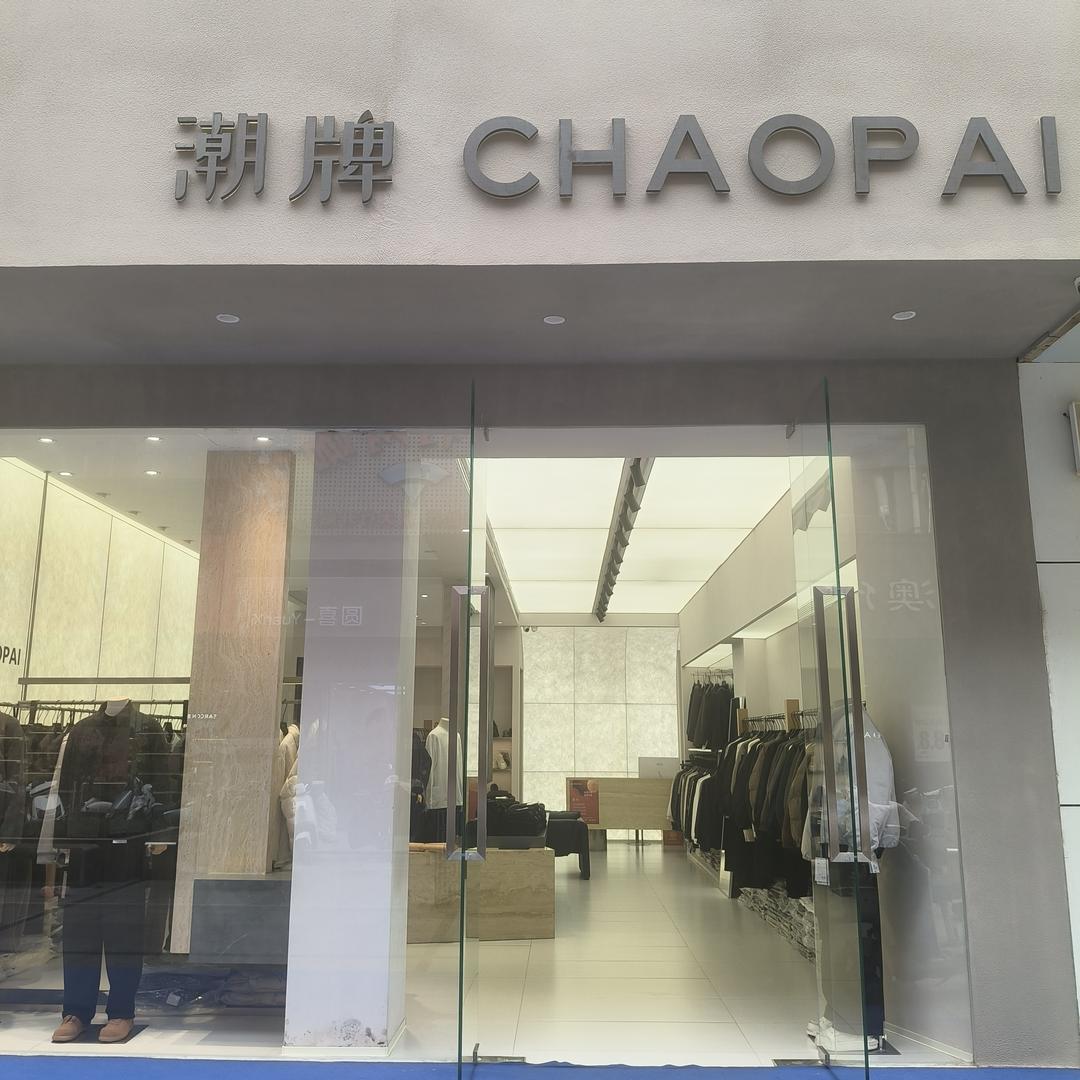 韩社服饰潮牌晓娟