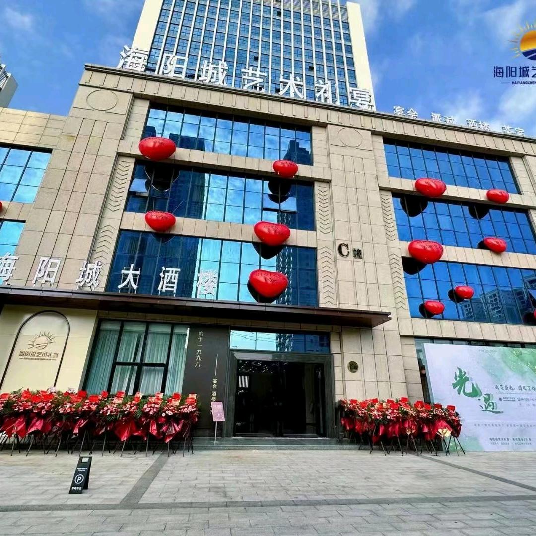 海阳城大酒楼·宴会中心（云南路店）