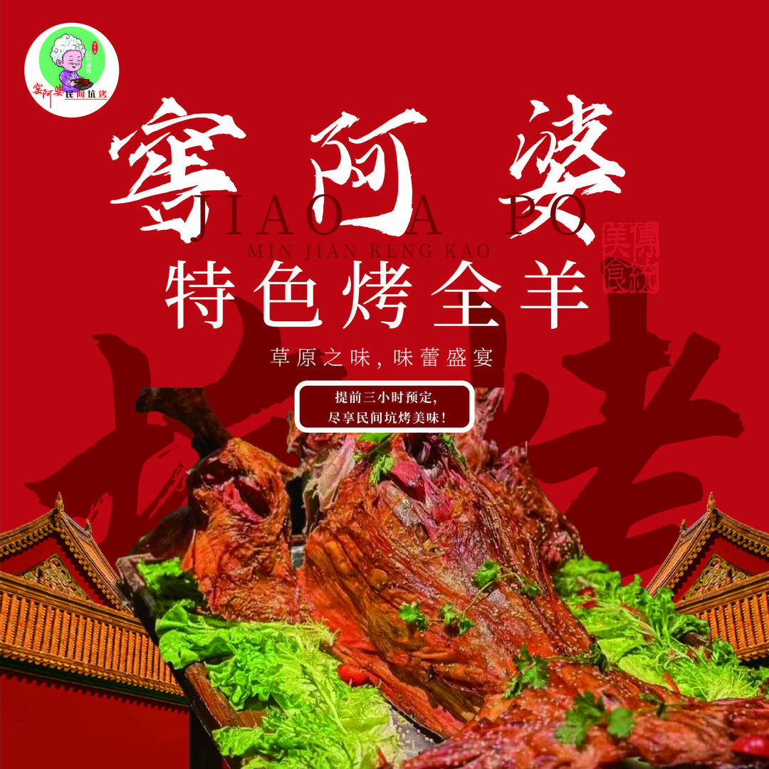 窑阿婆民间土窑坑烤(十里河总店)